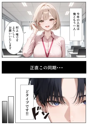ぱにぱに 新卒入社した俺の社内恋愛事情 純情先輩と小悪魔同期ちゃん - Page 3