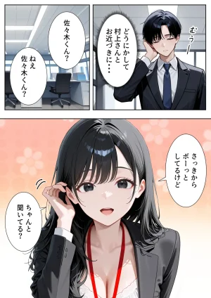 ぱにぱに 新卒入社した俺の社内恋愛事情 純情先輩と小悪魔同期ちゃん - Page 4