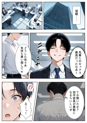 ぱにぱに 新卒入社した俺の社内恋愛事情 純情先輩と小悪魔同期ちゃん - Page 41