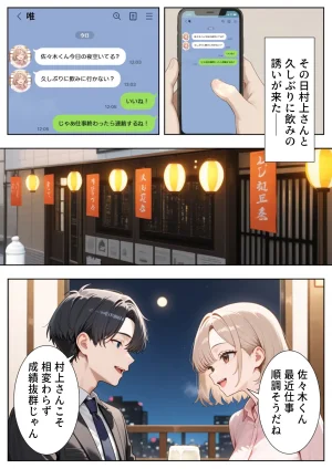 ぱにぱに 新卒入社した俺の社内恋愛事情 純情先輩と小悪魔同期ちゃん - Page 42