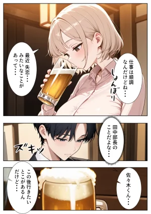 ぱにぱに 新卒入社した俺の社内恋愛事情 純情先輩と小悪魔同期ちゃん - Page 43
