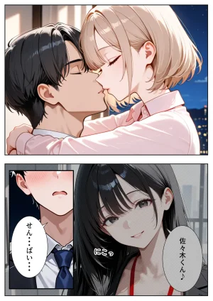 ぱにぱに 新卒入社した俺の社内恋愛事情 純情先輩と小悪魔同期ちゃん - Page 45