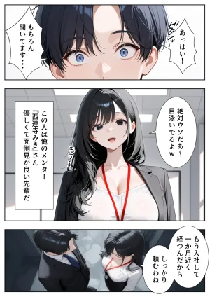 ぱにぱに 新卒入社した俺の社内恋愛事情 純情先輩と小悪魔同期ちゃん - Page 5