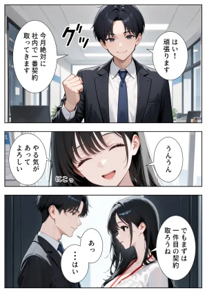 ぱにぱに 新卒入社した俺の社内恋愛事情 純情先輩と小悪魔同期ちゃん - Page 6