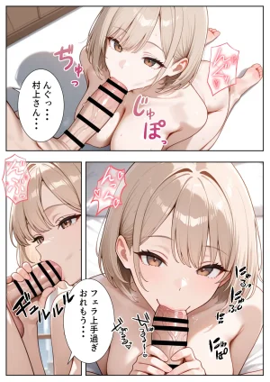 ぱにぱに 新卒入社した俺の社内恋愛事情 純情先輩と小悪魔同期ちゃん - Page 64