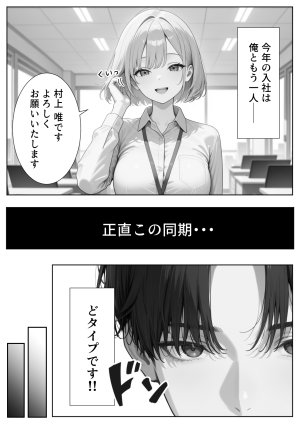 ぱにぱに 新卒入社した俺の社内恋愛事情 純情先輩と小悪魔同期ちゃん - Page 75