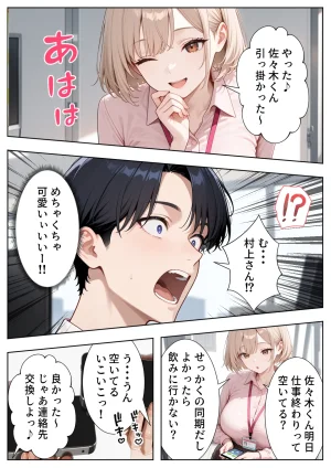 ぱにぱに 新卒入社した俺の社内恋愛事情 純情先輩と小悪魔同期ちゃん - Page 8
