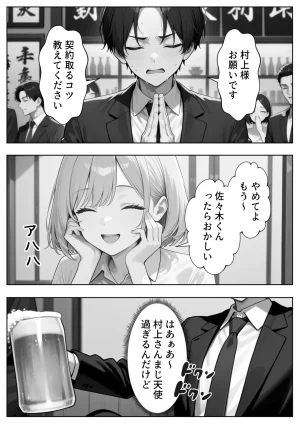 ぱにぱに 新卒入社した俺の社内恋愛事情 純情先輩と小悪魔同期ちゃん - Page 82