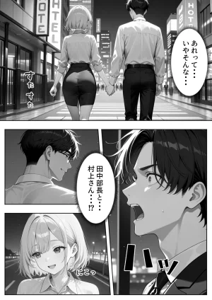 ぱにぱに 新卒入社した俺の社内恋愛事情 純情先輩と小悪魔同期ちゃん - Page 87