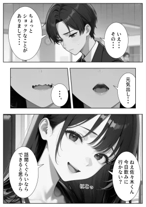 ぱにぱに 新卒入社した俺の社内恋愛事情 純情先輩と小悪魔同期ちゃん - Page 89