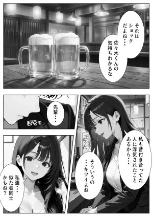 ぱにぱに 新卒入社した俺の社内恋愛事情 純情先輩と小悪魔同期ちゃん - Page 91