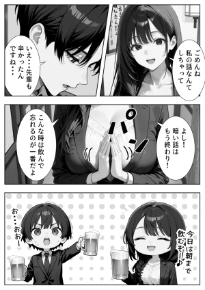 ぱにぱに 新卒入社した俺の社内恋愛事情 純情先輩と小悪魔同期ちゃん - Page 92