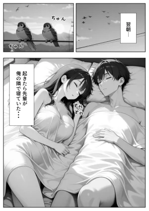 ぱにぱに 新卒入社した俺の社内恋愛事情 純情先輩と小悪魔同期ちゃん - Page 93