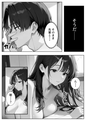 ぱにぱに 新卒入社した俺の社内恋愛事情 純情先輩と小悪魔同期ちゃん - Page 96