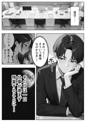 ぱにぱに 新卒入社した俺の社内恋愛事情 純情先輩と小悪魔同期ちゃん - Page 98