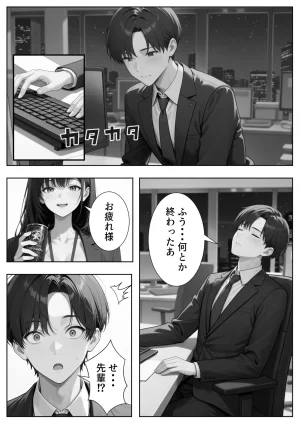 ぱにぱに 新卒入社した俺の社内恋愛事情 純情先輩と小悪魔同期ちゃん - Page 99