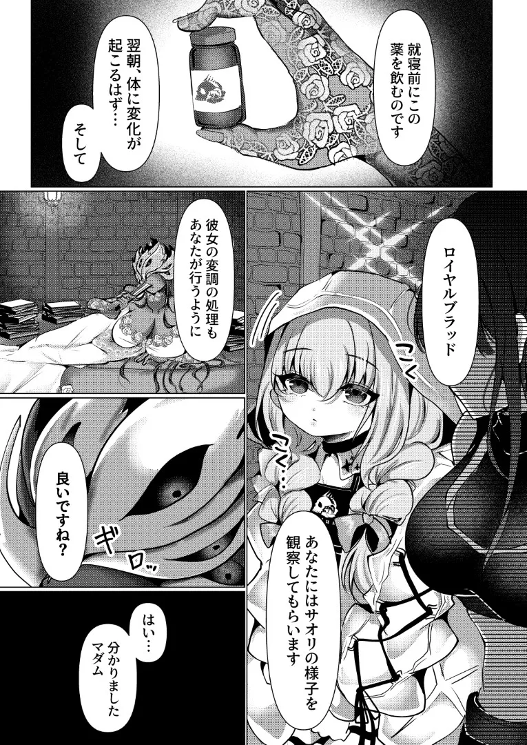 ふわふわうおでかくらぶ 玄米 虚な媚熱に溺れゆく ふたなりサオリと発情プリンセス - Image 3