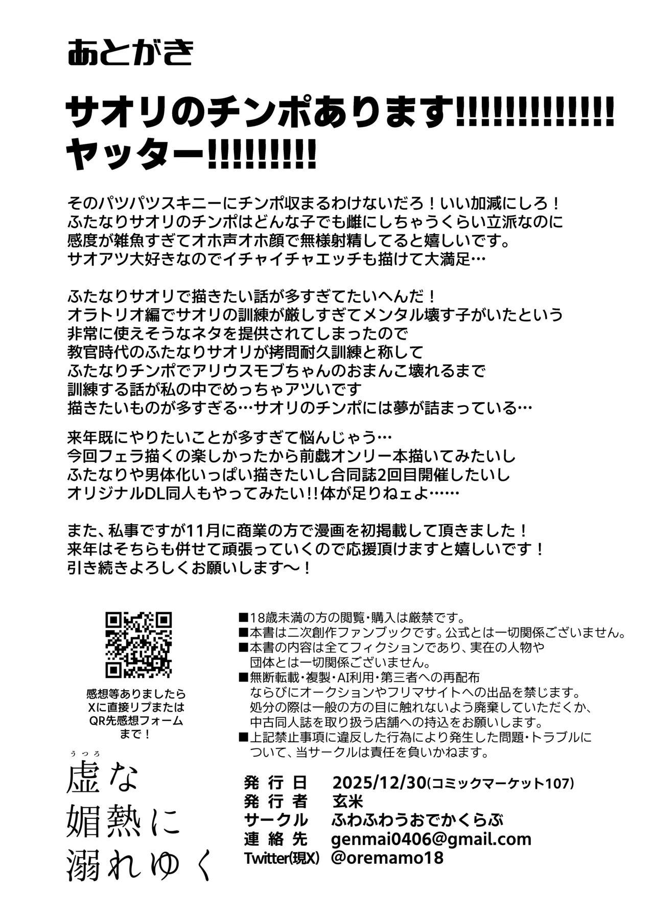 ふわふわうおでかくらぶ 玄米 虚な媚熱に溺れゆく ふたなりサオリと発情プリンセス - Image 36