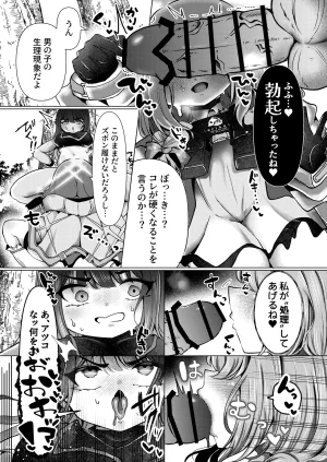 ふわふわうおでかくらぶ 玄米 虚な媚熱に溺れゆく ふたなりサオリと発情プリンセス - Page 9