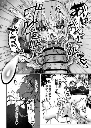 ふわふわうおでかくらぶ 玄米 虚な媚熱に溺れゆく ふたなりサオリと発情プリンセス - Page 14