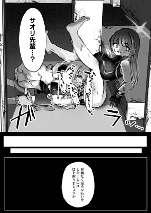 ふわふわうおでかくらぶ 玄米 虚な媚熱に溺れゆく ふたなりサオリと発情プリンセス - Page 18