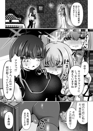 ふわふわうおでかくらぶ 玄米 虚な媚熱に溺れゆく ふたなりサオリと発情プリンセス - Page 19