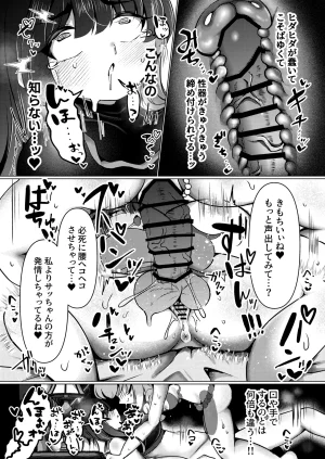 ふわふわうおでかくらぶ 玄米 虚な媚熱に溺れゆく ふたなりサオリと発情プリンセス - Page 25