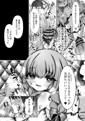 ふわふわうおでかくらぶ 玄米 虚な媚熱に溺れゆく ふたなりサオリと発情プリンセス - Page 29