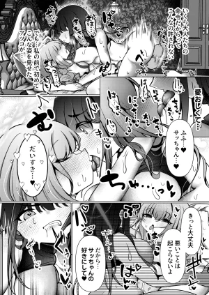 ふわふわうおでかくらぶ 玄米 虚な媚熱に溺れゆく ふたなりサオリと発情プリンセス - Page 32