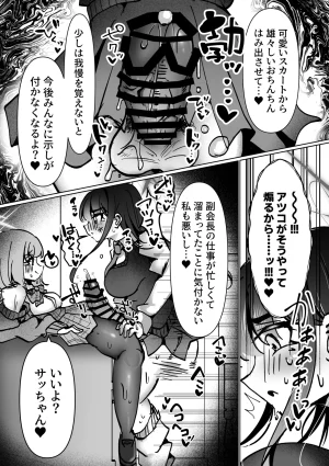 ふわふわうおでかくらぶ 玄米 虚な媚熱に溺れゆく ふたなりサオリと発情プリンセス - Page 45