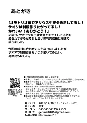 ふわふわうおでかくらぶ 玄米 虚な媚熱に溺れゆく ふたなりサオリと発情プリンセス - Page 50