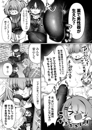 ふわふわうおでかくらぶ 玄米 虚な媚熱に溺れゆく ふたなりサオリと発情プリンセス - Page 6