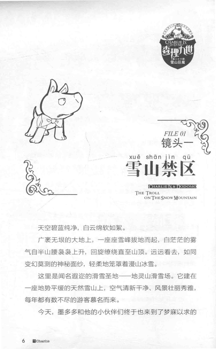 雷欧幻像查理九世 雪山巨魔 - Image 10