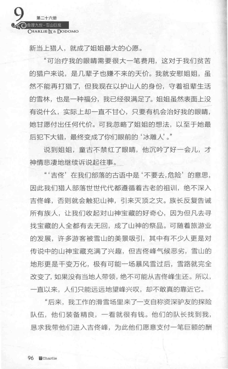 雷欧幻像查理九世 雪山巨魔 - Image 100