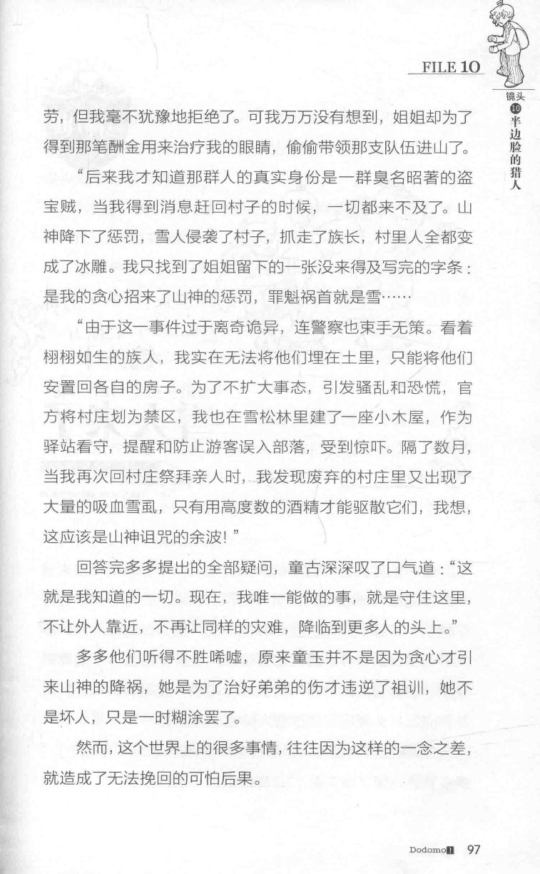 雷欧幻像查理九世 雪山巨魔 - Image 101