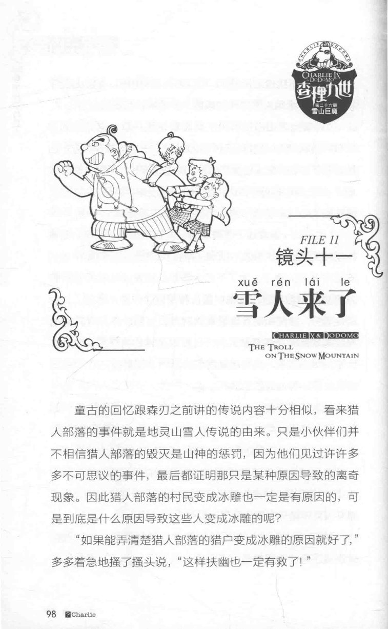 雷欧幻像查理九世 雪山巨魔 - Image 102