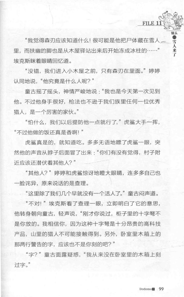 雷欧幻像查理九世 雪山巨魔 - Image 103