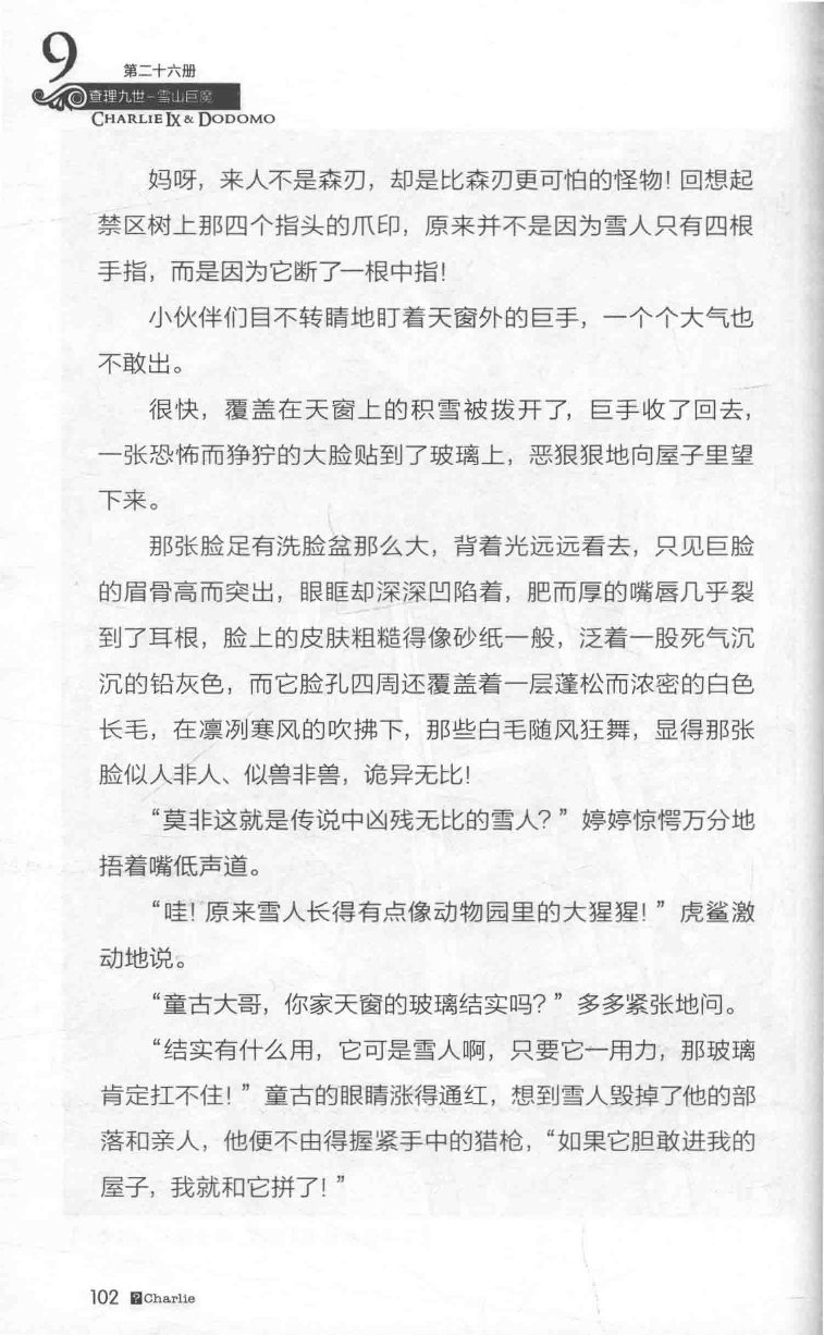 雷欧幻像查理九世 雪山巨魔 - Image 106