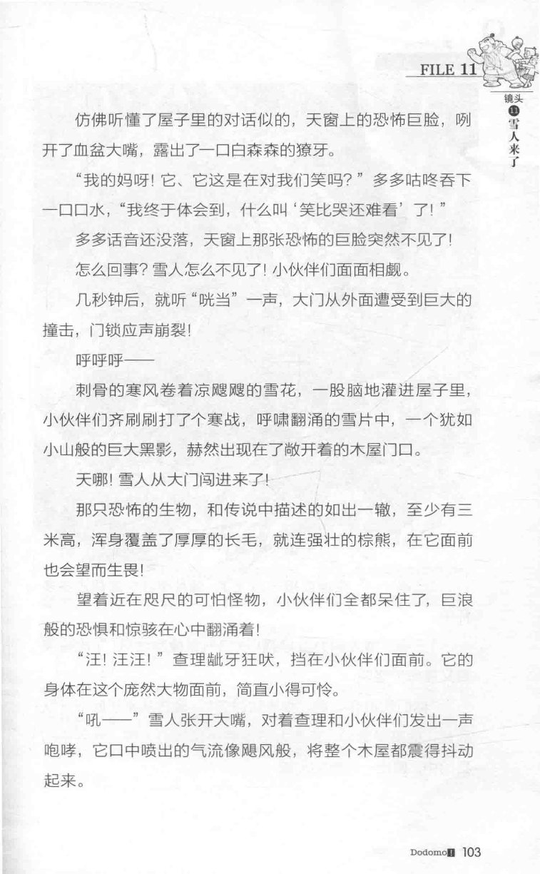 雷欧幻像查理九世 雪山巨魔 - Image 107