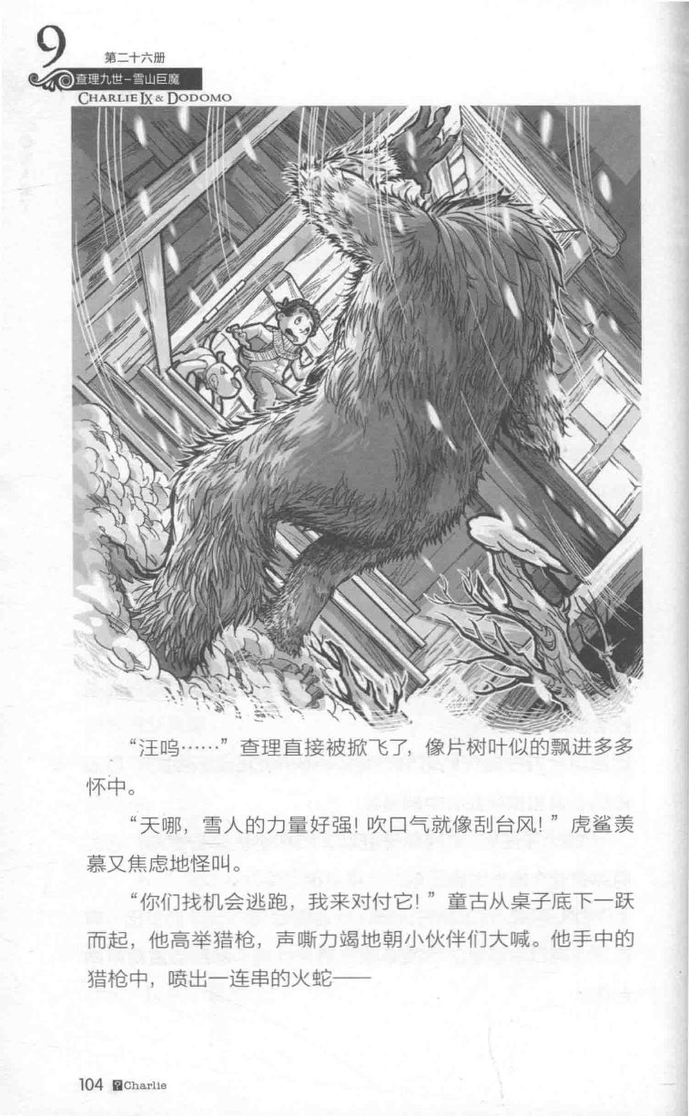 雷欧幻像查理九世 雪山巨魔 - Image 108