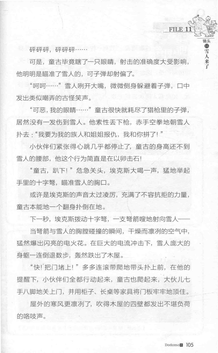 雷欧幻像查理九世 雪山巨魔 - Image 109
