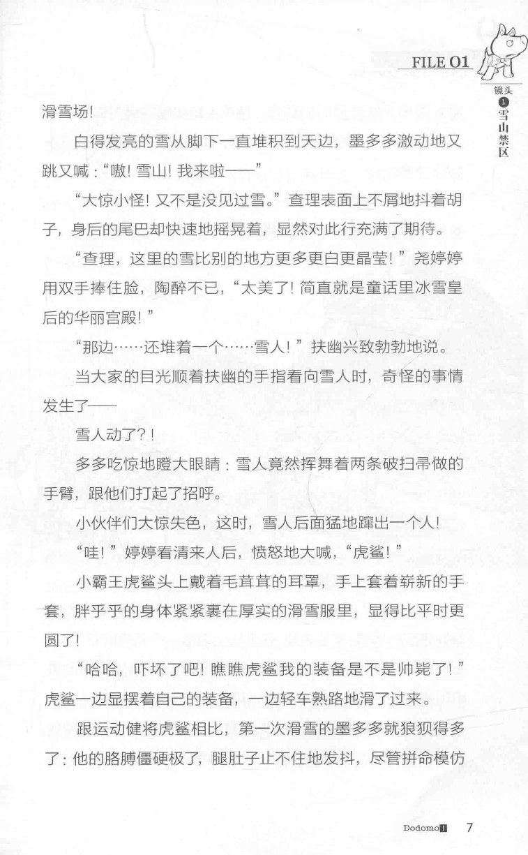 雷欧幻像查理九世 雪山巨魔 - Image 11