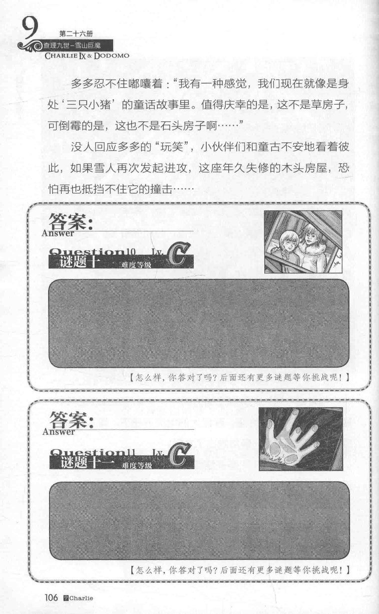 雷欧幻像查理九世 雪山巨魔 - Image 110