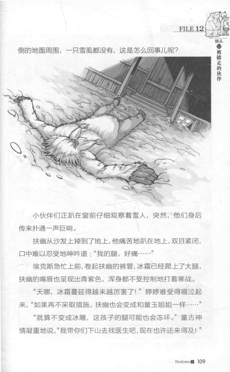 雷欧幻像查理九世 雪山巨魔 - Image 113
