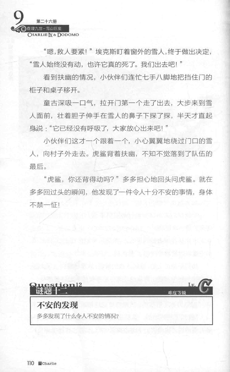 雷欧幻像查理九世 雪山巨魔 - Image 114