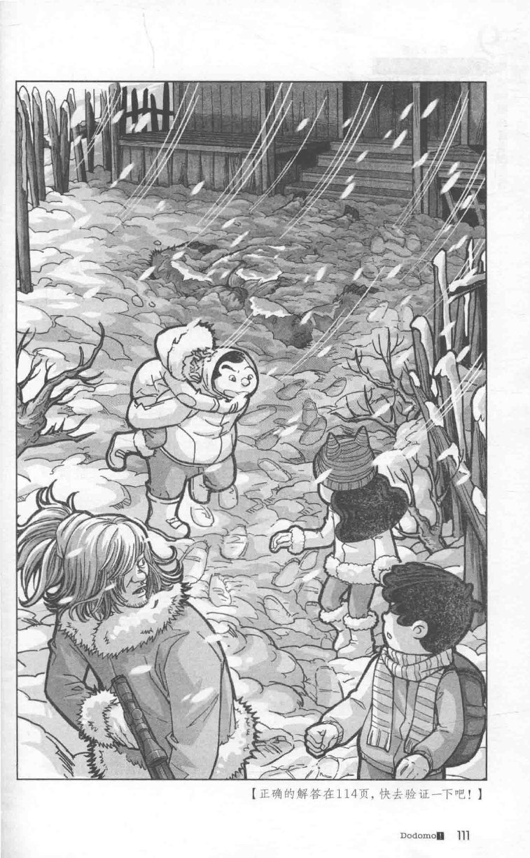 雷欧幻像查理九世 雪山巨魔 - Image 115