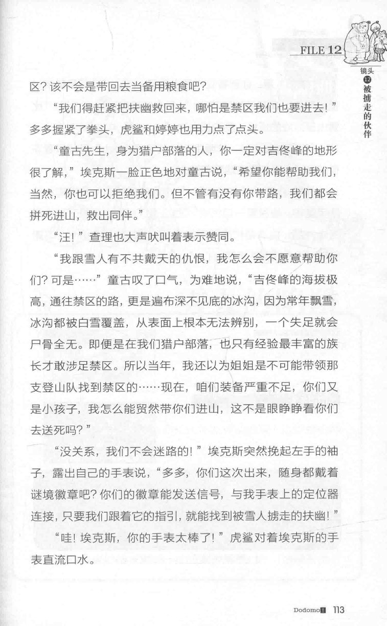 雷欧幻像查理九世 雪山巨魔 - Image 117