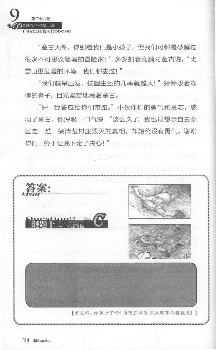 雷欧幻像查理九世 雪山巨魔 - Image 118