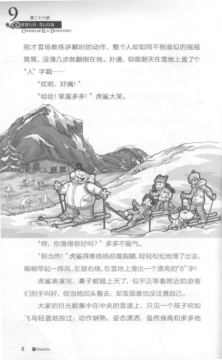 雷欧幻像查理九世 雪山巨魔 - Image 12