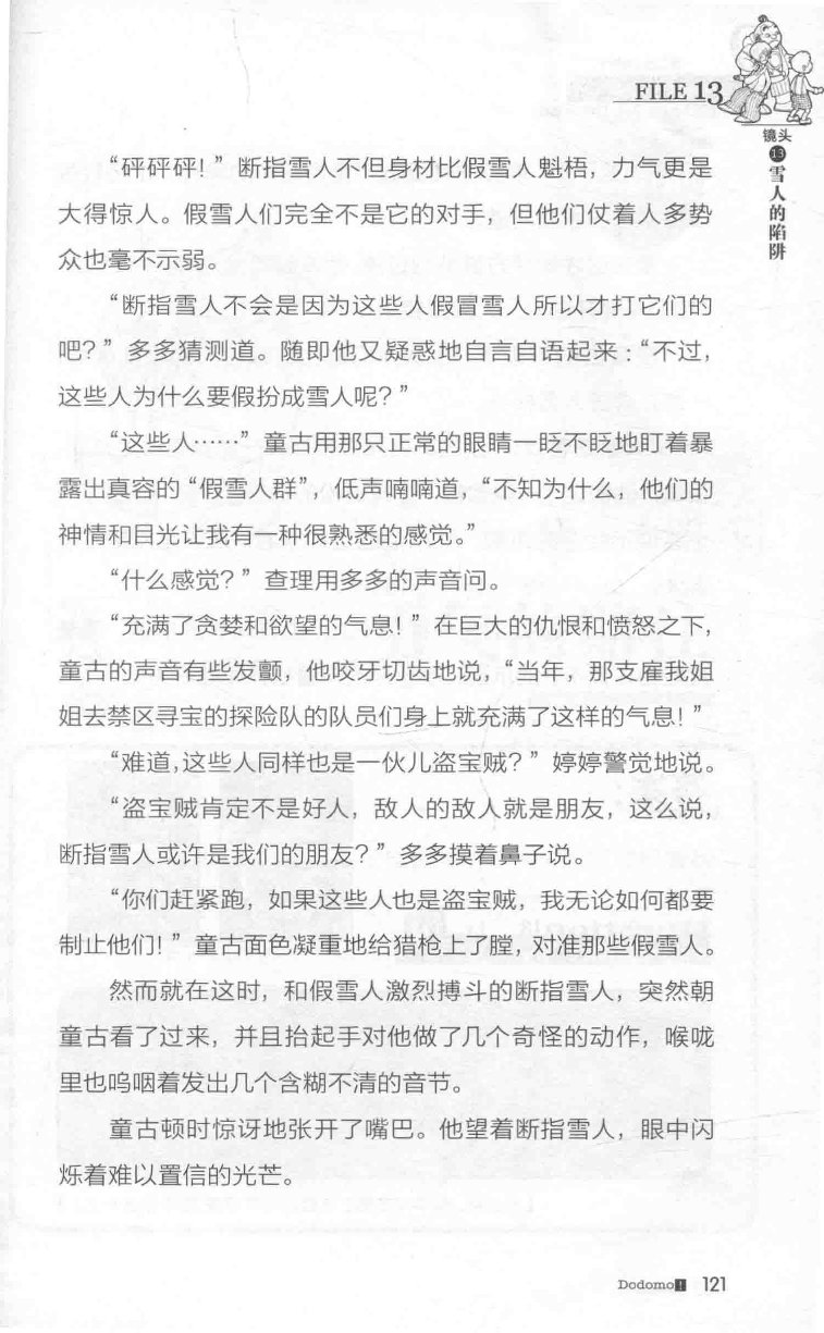 雷欧幻像查理九世 雪山巨魔 - Image 125